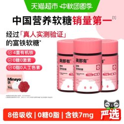 minayo 美那有富铁软糖补铁剂女性气血孕妇经期荔枝味补铁软糖官方