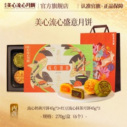 美心 中国香港美心盛意奶黄流心月饼礼盒270g