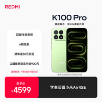 小米 REDMI 红米 K100 Pro 5G手机 12GB+512GB 流萤追光