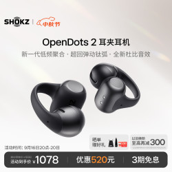 韶音 OpenDots 2 耳夹式蓝牙耳机 黑芒星