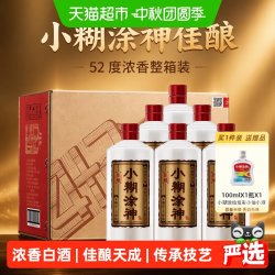 小糊涂仙 小糊涂神佳酿 52度浓香型白酒