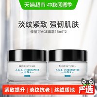 移动端、88VIP：修丽可 AGE紧致塑颜精华霜 新版 15ml*2瓶