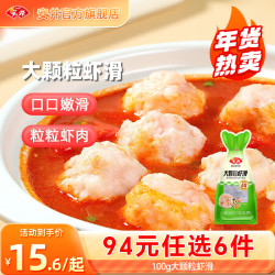 安井 大颗粒虾滑 速冻火锅丸子  大颗粒虾滑 100g *1袋