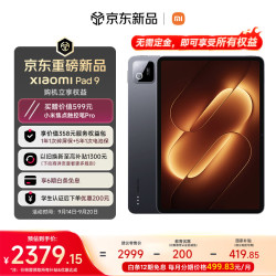 小米 平板 Xiaomi Pad 911.2英寸 3.2K高清高刷屏 小米笔记APP 8+128黑色 9.28前发货