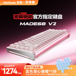 MelGeek MADE68ULTRA V2 磁轴键盘 TTC万磁王轴 朵粉光-Pro