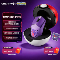 CHERRY MW5500 PRO 宝可梦百变怪IP款 三模无线轻量化游戏鼠标