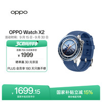 OPPO Watch X2 千峰蔚蓝全智能手表运动健康 eSIM电话手表 钛合金表圈 oppo手表 送礼