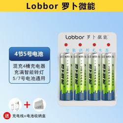 罗卜微能 大容量快充 充电电池+智能混充4槽充电器+5号电池  4粒