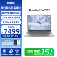 ThinkPad 联想ThinkBook 16 2026锐龙版 商务办公学生轻薄本笔记本电脑16英寸 R7-H255 16G 1T 2.5K 120Hz