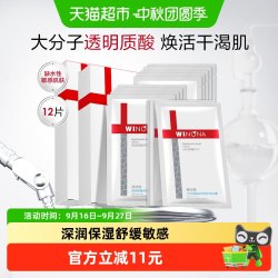 薇诺娜 透明质酸保湿修护面膜12片补水锁水紧致舒缓滋润敏感肌
