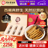 同仁堂 北京同仁堂 Tongrentang Chinese Medicine 冬虫夏草-50/6g礼盒装 养生补品L野生冬虫夏草 冬虫夏草50/6gL