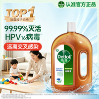滴露 消毒液衣物除菌液洗衣消毒水1.8L*1 衣物混洗杀菌除螨 非84酒精
