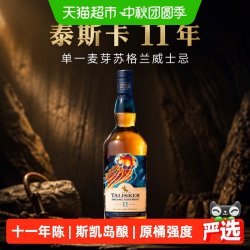 泰斯卡 11年单一麦芽苏格兰威士忌 2022SR版 700ml