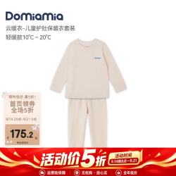 DOMIAMIA 儿童家居服长袖恒温内衣裤无骨贴身儿童套装秋衣套装春季 白桃粉 推荐10-20℃ 80