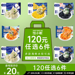 饺小歌 鲅鱼水饺240g/袋 12只 手工现包 方便家庭早餐晚餐速冻食品 鲅鱼水饺240g