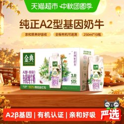金典 伊利 金典梦幻盖A2β酪蛋白高端有机纯奶 250ml*10盒