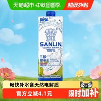 SANLIN NFC椰子水