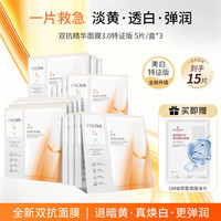 珀莱雅 双抗精华面膜2.0补水抗氧舒缓修红紧致提亮 15片