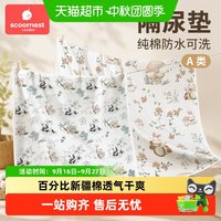 88VIP：科巢 A类纯棉防水可洗隔尿垫