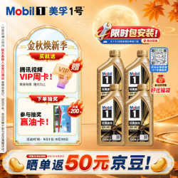美孚 全合成汽机油0W-40 SP级1L*4 金美经典表现