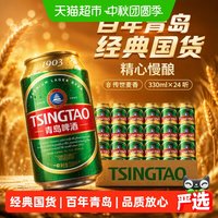 88VIP：青岛啤酒 经典11度啤酒 330ml*24听