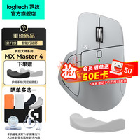 罗技 MX Master 4 无线蓝牙鼠标 浅灰