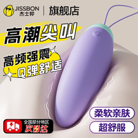 杰士邦 跳蛋