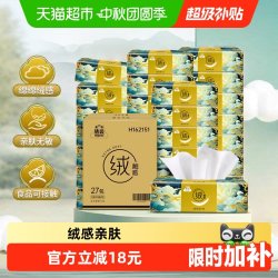 洁云 X 山海经 绒触感系列 抽纸 3层*100抽*30包(180*132mm)