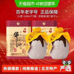 牛栏山 百年牛栏山 陈酿 三牛 52%vol 浓香型白酒