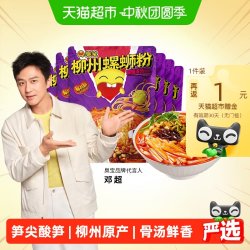 臭宝 螺蛳粉6袋组合浓汤330g*3袋+欢享版228g*3袋螺蛳粉