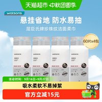 移动端、88VIP：屈臣氏 洗脸巾一次性洁面柔巾 60片*4包