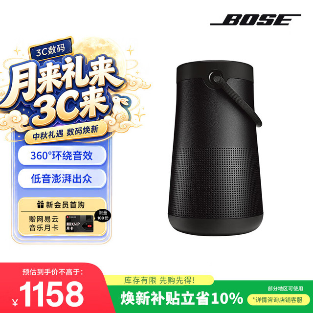 BOSE SoundLink Revolve+ 便携 蓝牙音箱 石墨黑