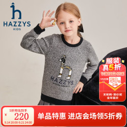 哈吉斯 儿童圆领针织衫 冰河灰 110