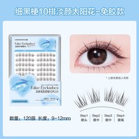 88VIP：欧亿姿 太阳花免胶假睫毛女自然仿真分段式胶水仙子韩系眼睫毛贴