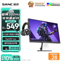SANC N50Pro7升降支架版 300Hz Fast IPS 24.5英寸电竞显示器