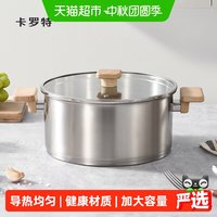 移动端、88VIP：卡罗特 304不锈钢双耳无涂层汤锅