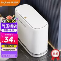 佳帮手 气压铺袋 8.6L 垃圾桶
