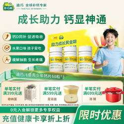 迪巧 含维生素D3 儿童钙片