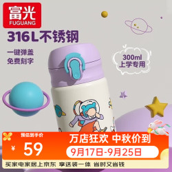 富光 儿童保温杯上学男女水壶316L不锈钢小便携随手吸管水杯子 柔蓝 300ml