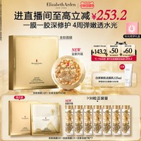 移动端:伊丽莎白·雅顿 伊丽莎白雅顿金胶精华面膜套组