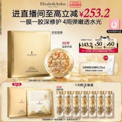 伊丽莎白·雅顿 伊丽莎白雅顿金胶精华面膜套组