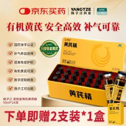 扬子江 黄芪精 10ml*24支  有机黄芪精 扬子江黄芪精黑盖 扬子江黄芪精口服液 补气养血 改善睡眠 两支黄芪精补气补精神