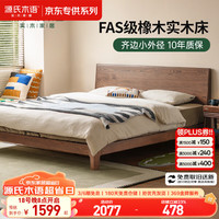 源氏木语 实木床 橡木 1.5m双人床 现代简约斜靠背齐边低铺床
