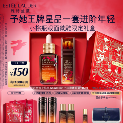 雅诗兰黛 特润修护肌活精华眼霜套装 50ml+15ml