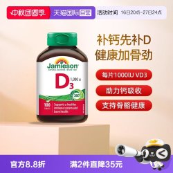 Jamieson 补钙 维生素D3钙片  100片/瓶 0.015kg 瓶装