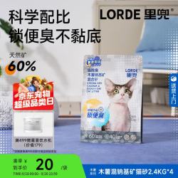 里兜 原生钠基矿混木薯猫砂2.4KG*4