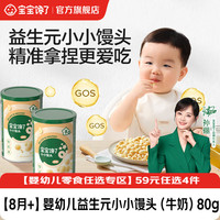 宝宝馋了 婴幼儿益生元小小馒头 牛奶味 80g