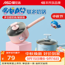 爱仕达 哆啦A梦联名系列 NL16DR1WG-B 奶锅(16cm、铝、蓝色)