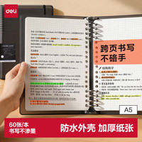 得力 大容量 方格活页本 A5/60张/灰色方格