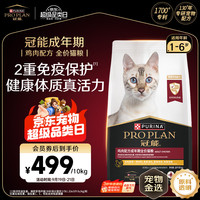 今日必买：冠能 成猫鸡肉味猫粮 10kg